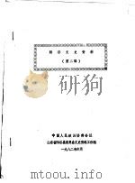 阳谷文史资料  第2辑（1982 PDF版）