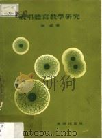 视唱听写教学研究（1978 PDF版）