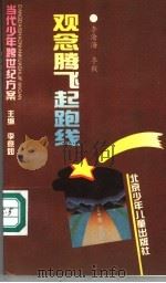 观念腾飞起跑线（1994 PDF版）