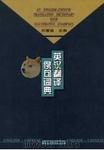 英汉翻译例句词典（1999 PDF版）