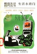 生活小窍门（1990 PDF版）