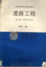 道路工程（1993 PDF版）