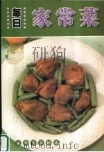 每日家常菜  家常美食精选（ PDF版）