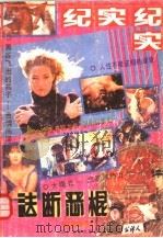 法断恶棍（1991 PDF版）