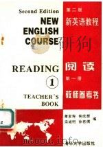 新英语教程  第2版  阅读第1册教师参考书   1994  PDF电子版封面  7302015783  萧家琛等编 