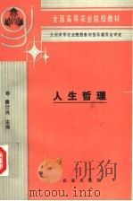 人生哲理（1993 PDF版）