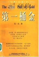 第一桶金（1998 PDF版）