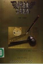 现代法律文书写作（1997 PDF版）