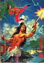 侠客行续   1992  PDF电子版封面  7805071152  易水寒著 