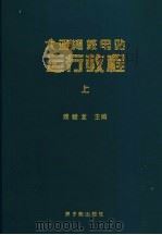 大亚湾核电站运行教程  上   1999  PDF电子版封面  7502219684  濮继龙主编 