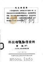 科技专题参考资料  激光  2  大功率二氧化碳激光器（1971 PDF版）