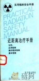 近距离治疗手册（1994 PDF版）