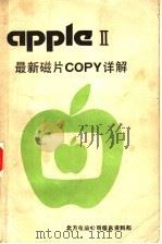 最新磁片COPY详解  增订版（ PDF版）