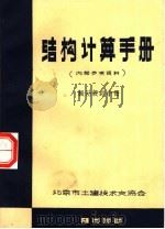 结构计算手册  振动设计手册（1965 PDF版）