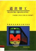 道岔钳工（1999 PDF版）