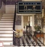 门厅（1998 PDF版）