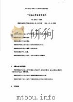 厂区动火作业安全规程 HG23011-1999（ PDF版）