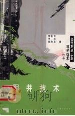 固井技术 1999 PDF电子版封面 7502127178 罗长吉等著