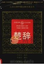 楚辞（1994 PDF版）