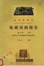 乌鲁木齐地磁台地磁观测报告  第21卷  1979（1981 PDF版）