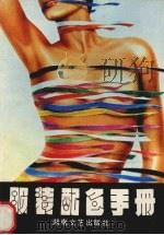 服装配色手册（1988 PDF版）