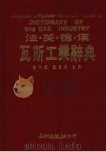 法·英·德·汉瓦斯工业辞典 1988 PDF电子版封面 樊仲原,钟思扬合译