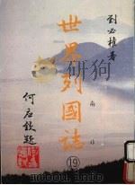 世界列国志  19  南非（1988 PDF版）