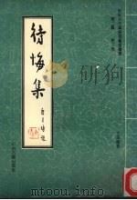 待悔集 1994 PDF电子版封面 7534812704 王邦建著