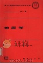 地层学（1999 PDF版）