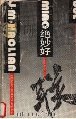 绝妙好联（1991 PDF版）