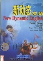 新动态英语 第4册 1999 PDF电子版封面 7561907885 Roger Olsen编著