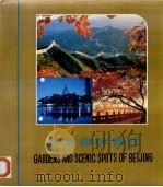 北京园林名胜 1984 PDF电子版封面 8328·45 北京市园林局,北京美术摄影出版社编