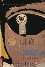 谍海风云（1989 PDF版）