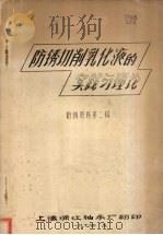 防锈切削乳化液的实践与理论  防锈资料第二辑（1974 PDF版）