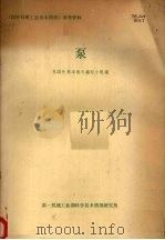 泵 1981 PDF电子版封面 泵国外基本情况编写小组编