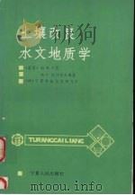 土壤改良水文地质学（1992 PDF版）