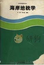 海岸地貌学（1994 PDF版）
