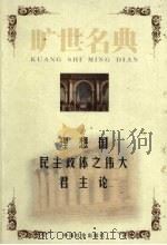 理想国（1999 PDF版）