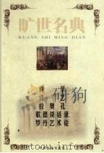 诗学 1999 PDF电子版封面 7801462904 (古希腊)亚里士多德著;刘晟译