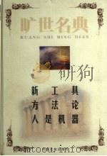 新工具（1999 PDF版）
