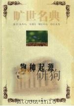 物种起源（1999 PDF版）