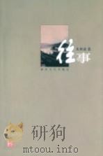 往事（1999 PDF版）