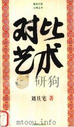 对比艺术（1998 PDF版）
