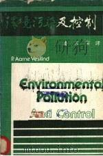 环境污染及控制 1979 PDF电子版封面 维斯林德(Vesilind,P.A.)著;潘家寅译