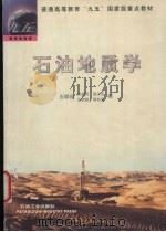 石油地质学（1999 PDF版）