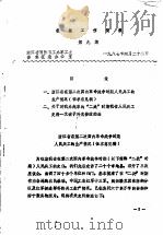 征集工作简报 第9期 1987 PDF电子版封面 浙江省国防科工办军工史资料征集办公室