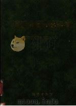 清江流域岩溶研究   1996  PDF电子版封面  7116022465  沈继方，李焰云，徐瑞春等著 