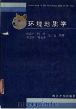 环境地质学（1994 PDF版）