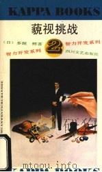 藐视挑战（1992 PDF版）