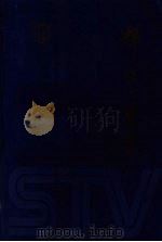 辉煌与奋进 纪录片卷 下 1998 PDF电子版封面 7208029792